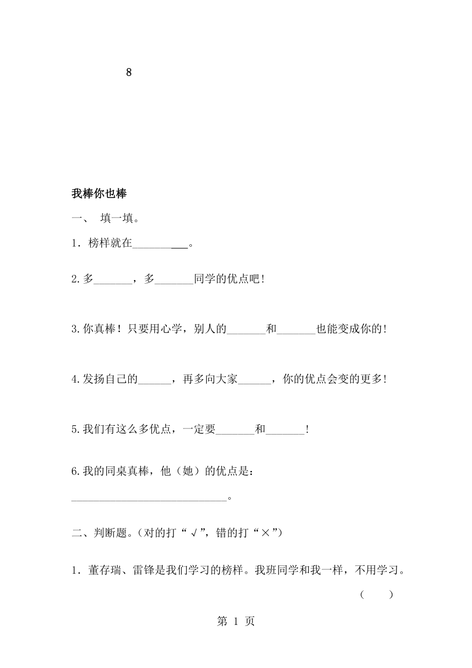 二年級上冊品德與生活一課一練－你棒我頁棒｜人教版有答案_第1頁