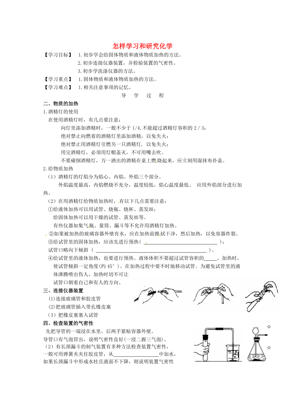 江蘇省銅山區(qū)清華中學九年級化學全冊 1.3 怎樣學習和研究化學學案2滬教版_第1頁