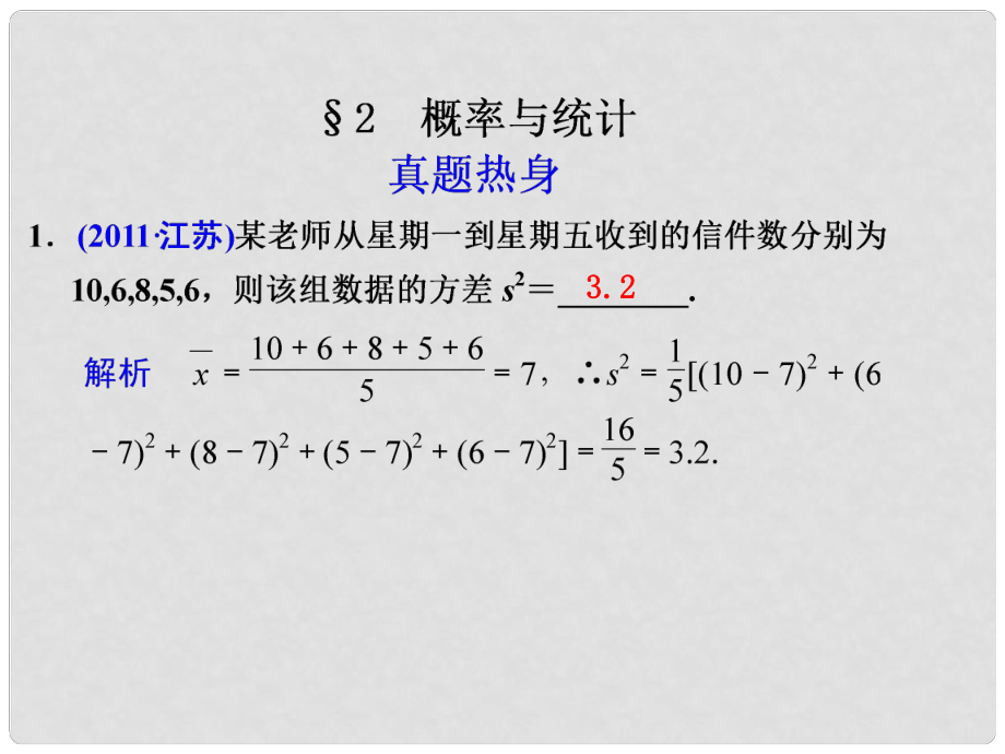 高考数学考前专题复习篇 专题七 概率与统计、算法、初步、复数 概率与统计72 课件_第1页