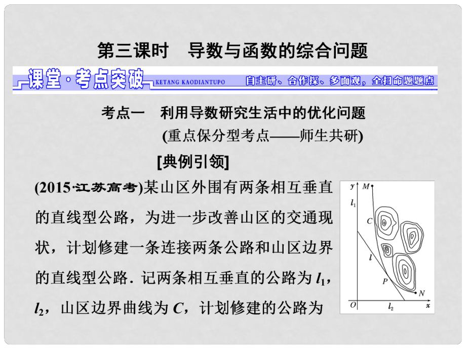 高考数学一轮总复习 第2章 函数、导数及其应用 第11节 导数的应用 第3课时 导数与函数的综合问题课件 理 新人教版_第1页