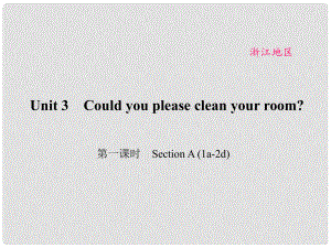 原（浙江專(zhuān)用）八年級(jí)英語(yǔ)下冊(cè) Unit 3 Could you please clean your room（第1課時(shí)）Section A(1a2d)課件 （新版）人教新目標(biāo)版