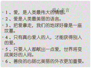 湖南省耒陽市冠湘學校七年級語文下冊 11《巨人和孩子》課件 語文版