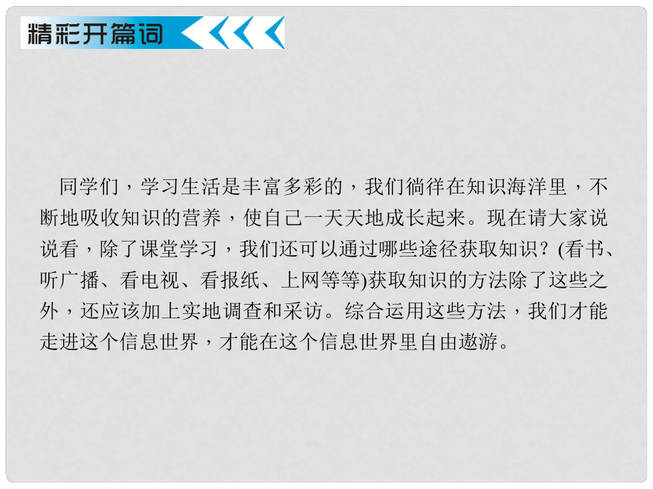 原八年级语文上册 第六单元 综合性学习 怎样搜集资料教学课件 （新版）新人教版_第1页