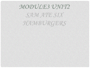 五年級(jí)英語(yǔ)下冊(cè) Module 3 Unit 2《Sam ate six hamburgers》課件4 （新版）外研版（三起）