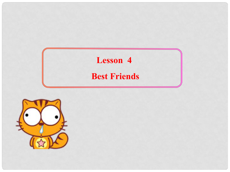 八年級(jí)英語上冊(cè) Unit 1 Lesson 4 Best Friends課件1 （新版）冀教版_第1頁