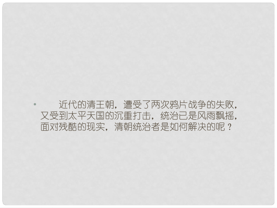 八年級歷史上冊 第二單元 第6課 近代工業(yè)的興起課件 北師大版_第1頁