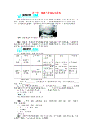 高中地理 第三章 海洋水體 第一節(jié) 海洋災(zāi)害及應(yīng)對(duì)措施學(xué)案 中圖版選修2