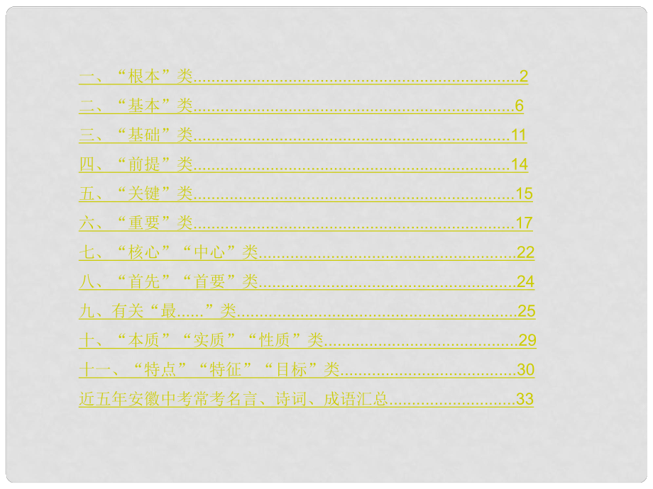 中考政治總復(fù)習(xí) 第四部分 核心觀點(diǎn)課件_第1頁