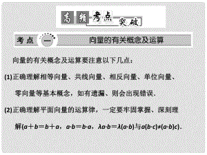 高考數(shù)學高頻考點突破 平面向量課件