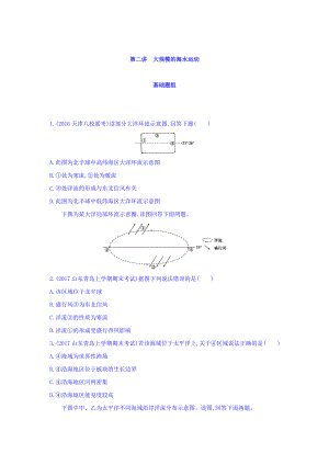 高考地理課標版一輪總復習檢測：第四單元 地球上的水 第二講　大規(guī)模的海水運動 Word版含答案