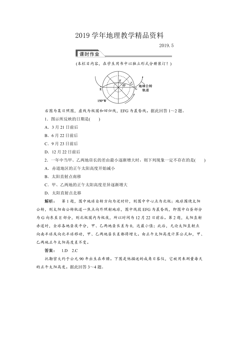 高中人教版 廣西自主地理必修1檢測：第1章 行星地球1.3.3 Word版含解析_第1頁