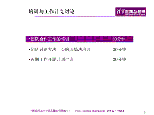 清華大學(xué)醫(yī)藥總裁班的一個(gè)培訓(xùn)教程[共56頁(yè)]