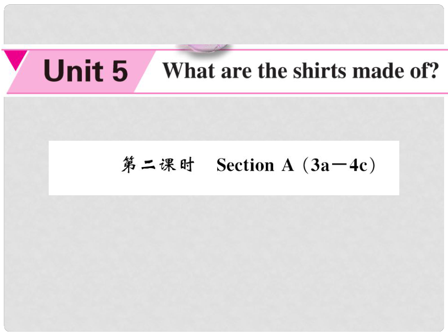 九年級(jí)英語(yǔ)全冊(cè) Unit 5 Where are the shirts made of（第2課時(shí)）課件 （新版）人教新目標(biāo)版_第1頁(yè)