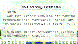 高考歷史二輪專題復習與策略 第2部分 專項3 詮釋兩題型領悟高考規(guī)范答題 題型1 技巧2 抓準“題眼”快速推斷謹慎選課件