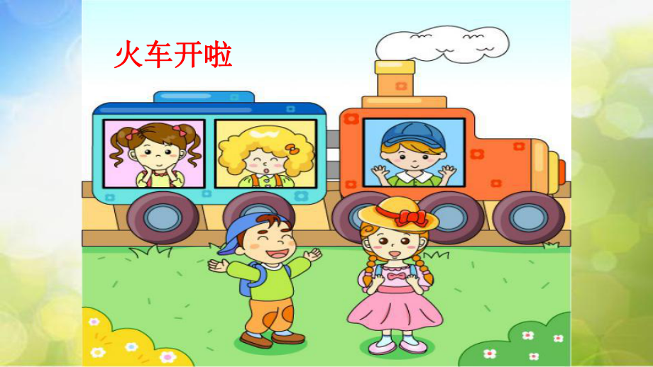 小学音乐课件