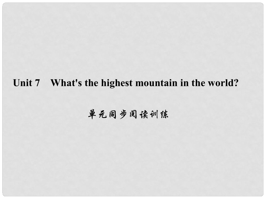 原八年級英語下冊 Unit 7 What's the highest mountain in the world同步閱讀訓(xùn)練課件 （新版）人教新目標(biāo)版_第1頁