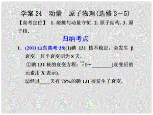 高考物理二輪 專題24動量　原子物理課件 選修3－5