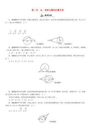 怀化专版中考数学总复习第七章圆第二节点直线与圆的位置关系精练试题