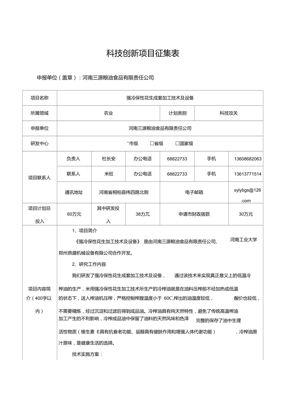 科技创新金点子征集表图片