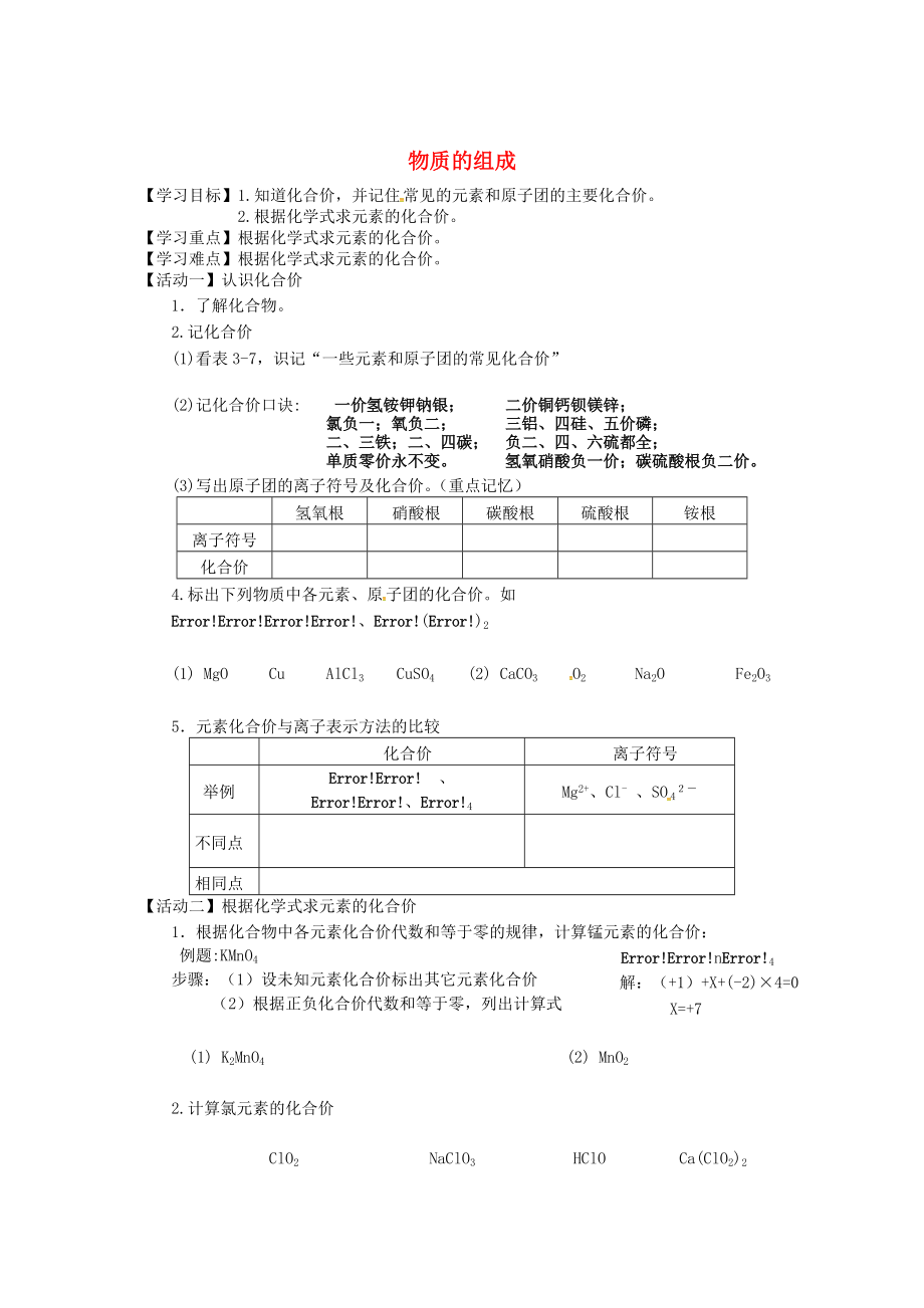 江蘇省銅山區(qū)清華中學(xué)九年級化學(xué)全冊 3.3 物質(zhì)的組成學(xué)案2滬教版_第1頁