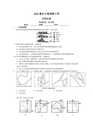 衡水萬(wàn)卷高三地理二輪復(fù)習(xí)高考周測(cè)卷含答案解析周測(cè)十四 世界區(qū)域