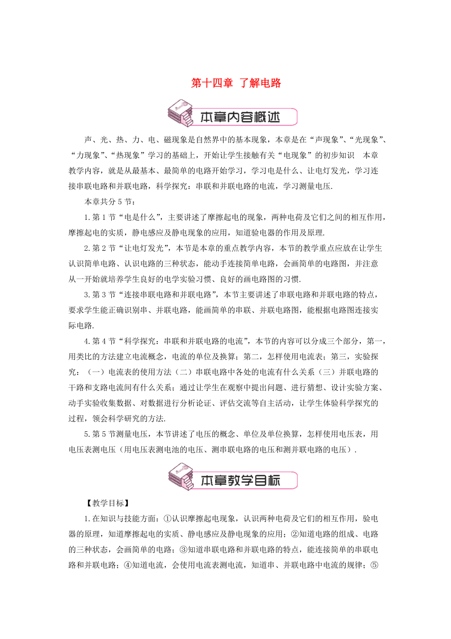 滬科版 物理九年級 電是什么 教案含答案_第1頁