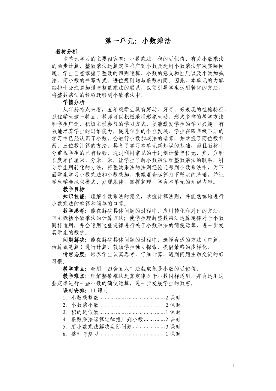 五数第一、二教学设计_第1页