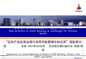 零售银行业务最佳实践与中国银行业的选择Bestpracticein