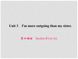 原八年級英語上冊 Unit 3 I'm more outgoing than my sister（第4課時）Section B（1a1e）習題課件 （新版）人教新目標版