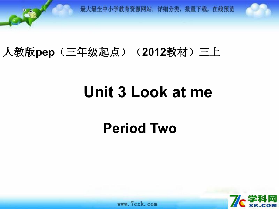 人教PEP版英語三上nit 3 Look at meppt課件5_第1頁