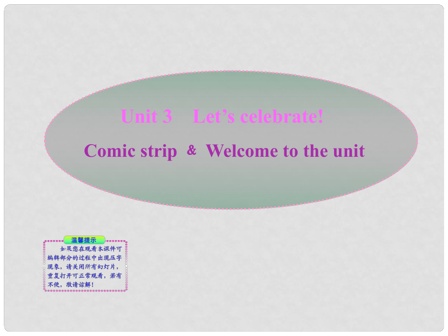 版七年級英語上冊 Unit3 Comic strip Welcome to the unit同步授課課件 譯林牛津版_第1頁