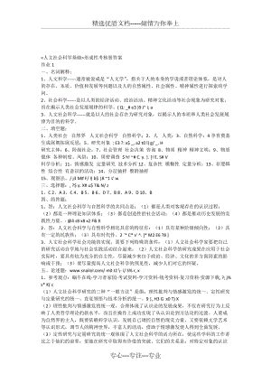 《人文社會(huì)科學(xué)基礎(chǔ)》形成性考核冊(cè)答案作業(yè)(共10頁)