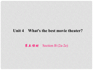 原八年級英語上冊 Unit 4 What's the best movie theater（第5課時）Section B（2a2e）習(xí)題課件 （新版）人教新目標(biāo)版