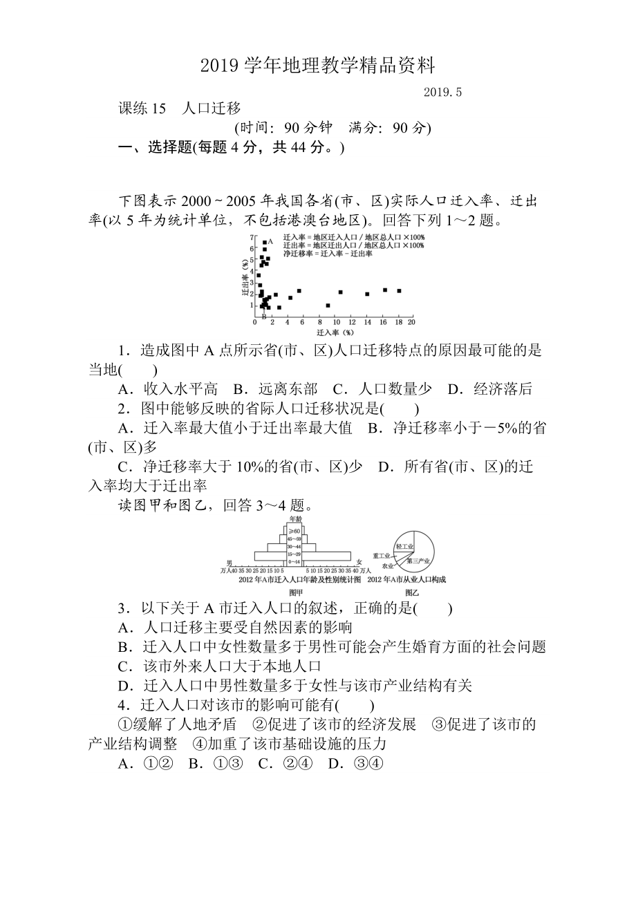 高考地理人教版第一輪總復(fù)習(xí)全程訓(xùn)練：第七章 人口與城市 課練15 Word版含解析_第1頁