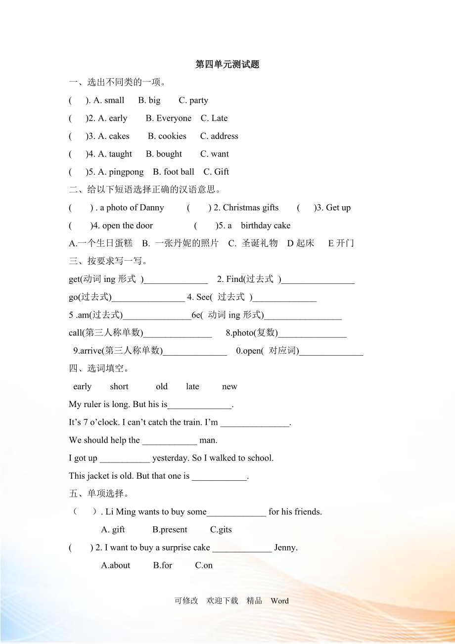 冀教版六年級(jí)下英語Unit 4 同步習(xí)題（3）_第1頁