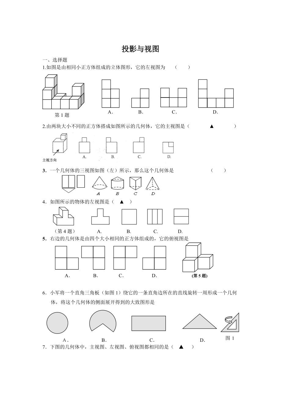 中考数学总复习：考点31投影与视图_第1页