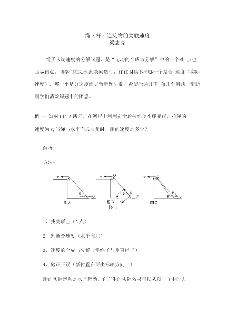 绳(杆)连接物的关联速度_第1页