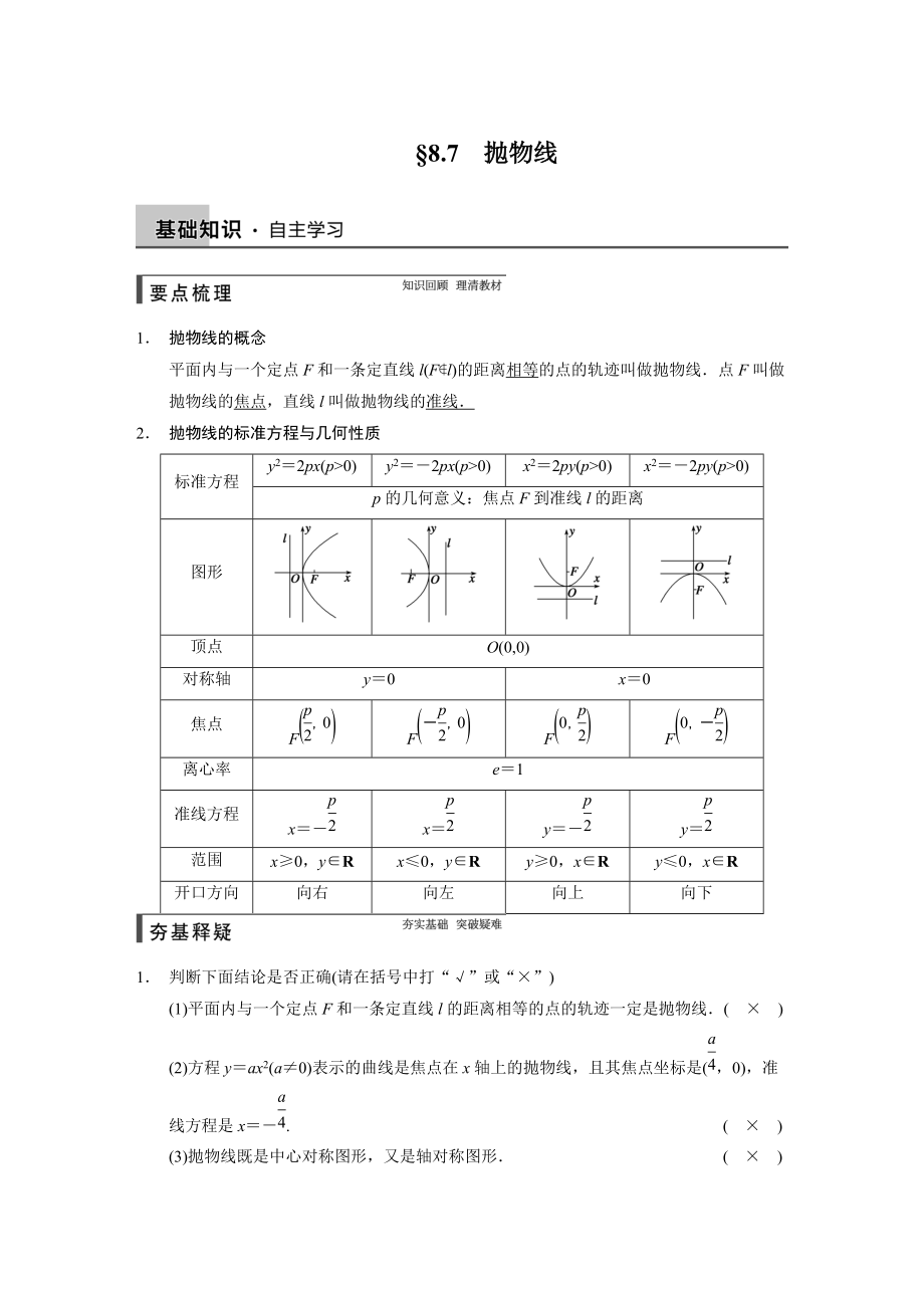 高考數(shù)學(xué)浙江理科一輪【第八章】立體幾何 8.7_第1頁