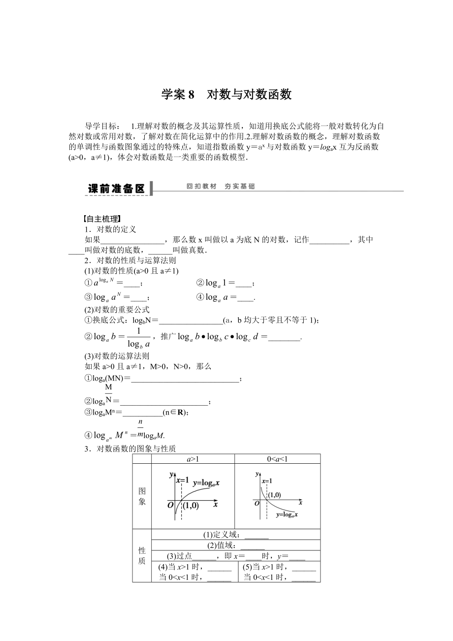 高考數(shù)學(xué)人教A版理科含答案導(dǎo)學(xué)案【第二章】函數(shù)與基本初等函數(shù)I 學(xué)案8_第1頁(yè)