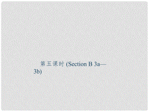 九年級(jí)英語全冊(cè) Unit 11 Sad movies make me cry（第5課時(shí)）Section B（3a3b）同步作文指導(dǎo)課件 （新版）人教新目標(biāo)版