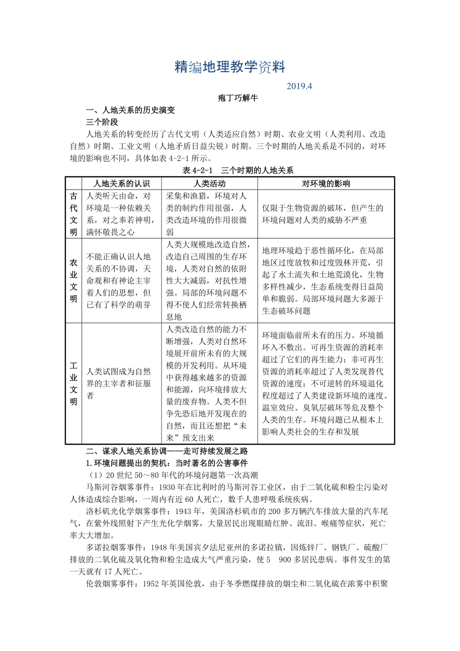 精編地理中圖版必修2學(xué)案：教材梳理 第四章 第二節(jié)　人地關(guān)系思想的歷史演變 Word版含解析_第1頁