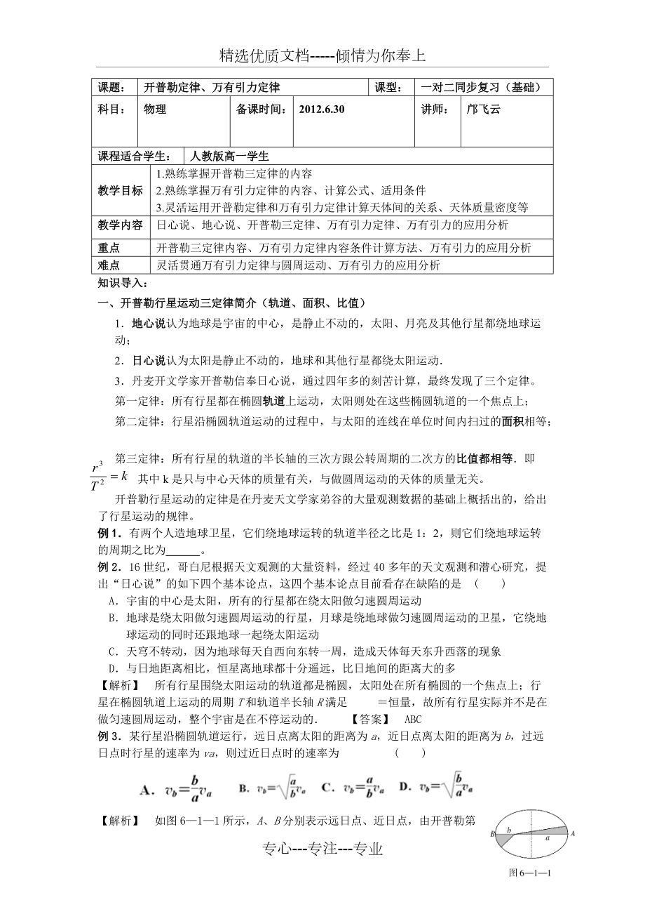 開普勒定律萬有引力定律教案(教師用)(共9頁)_第1頁