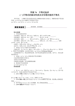 高考數(shù)學理一輪資源庫 選修系列學案74不等式選講