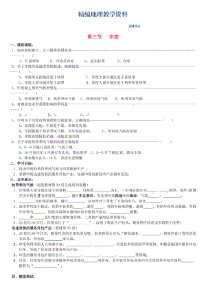 精編南安市石井鎮(zhèn)厚德中學七年級地理下冊 第七章 第三節(jié) 印度第2課時導學案 新人教版