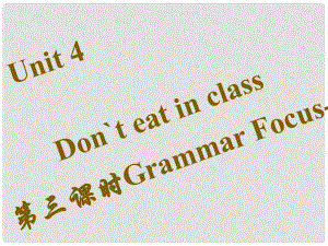 七年級英語下冊 Unit 4 Don’t eat in class（第3課時）Grammar Focus3c習題課件 （新版）人教新目標版