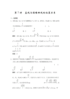 高考數(shù)學(xué)浙江理科一輪【第九章】解析幾何 第7講直線與圓錐曲線的位置關(guān)系