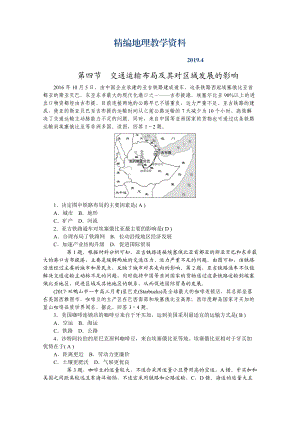 精編學(xué)海導(dǎo)航高三地理人教版一輪復(fù)習(xí)課時(shí)作業(yè)：第八章 第四節(jié)交通運(yùn)輸布局及其對(duì)區(qū)域發(fā)展的影響Word版含答案