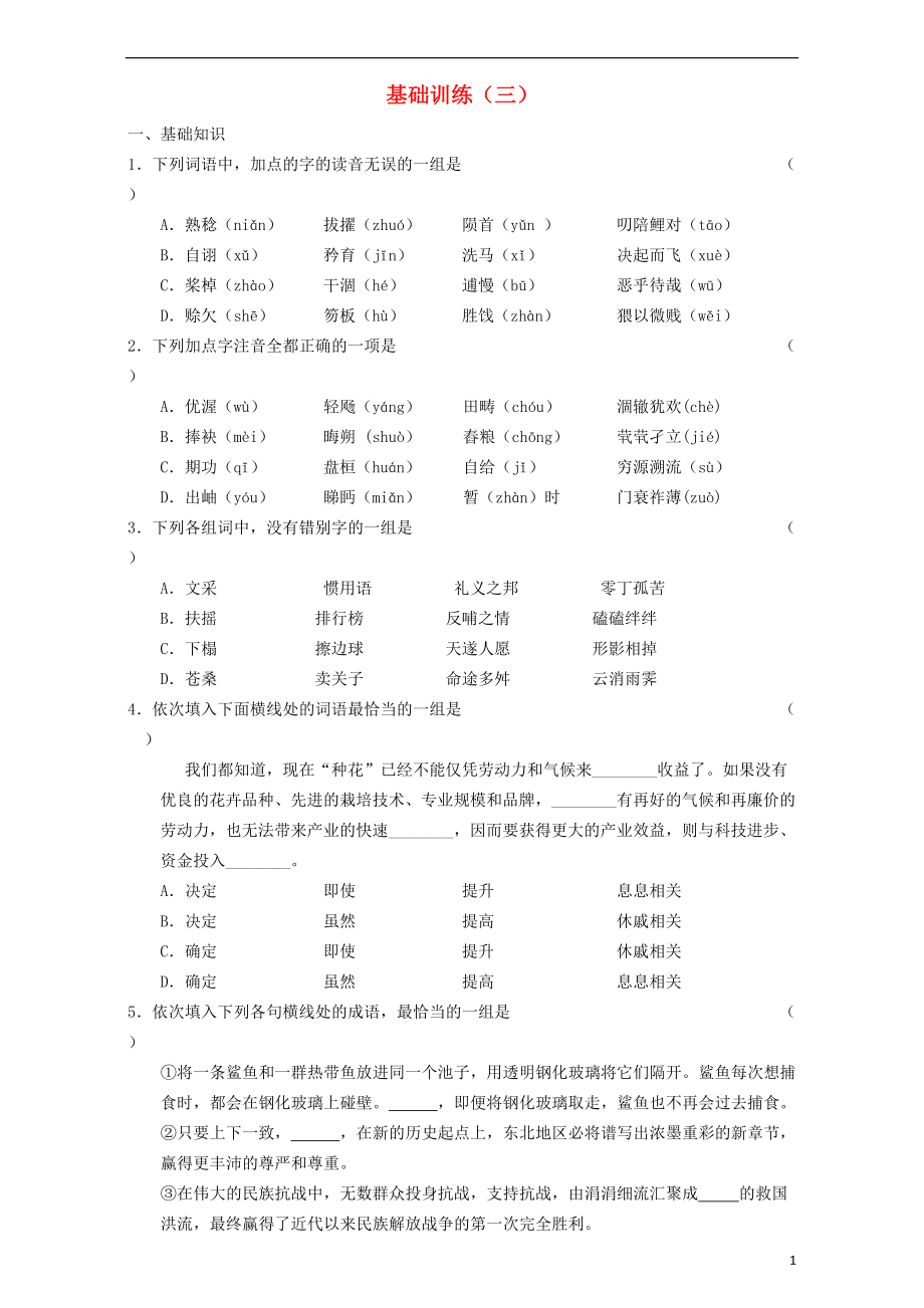 高二语文寒假作业 基础训练三_第1页