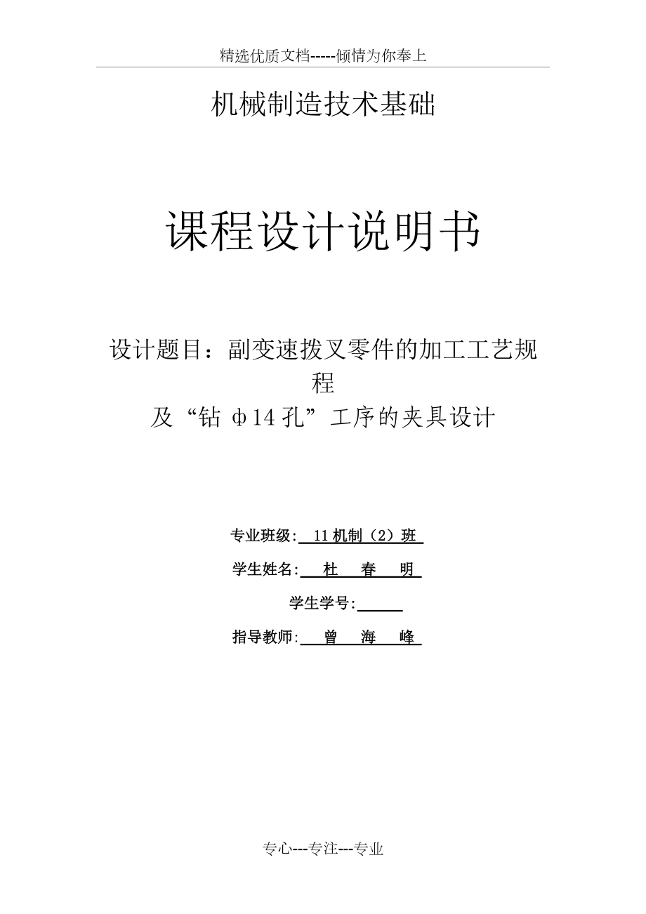 副變速撥叉說明書(共19頁)_第1頁