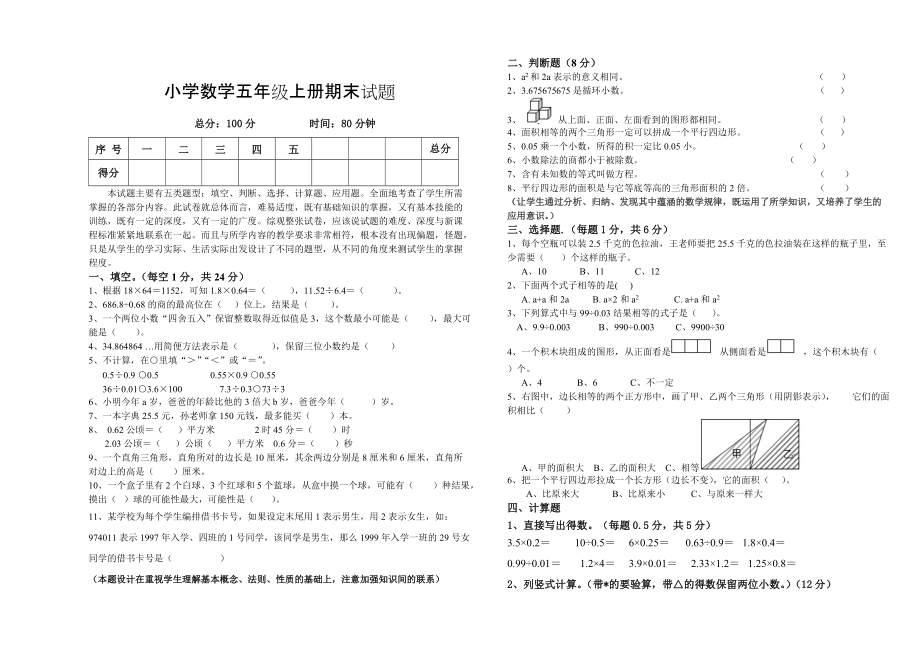 【人教版】 小學(xué)5年級(jí) 數(shù)學(xué)上冊(cè) 期末試題及答案_第1頁(yè)